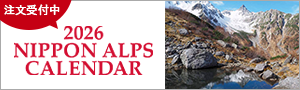 2026年日本アルプスカレンダー