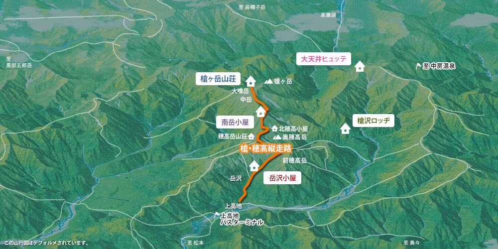 槍・穂高縦走路