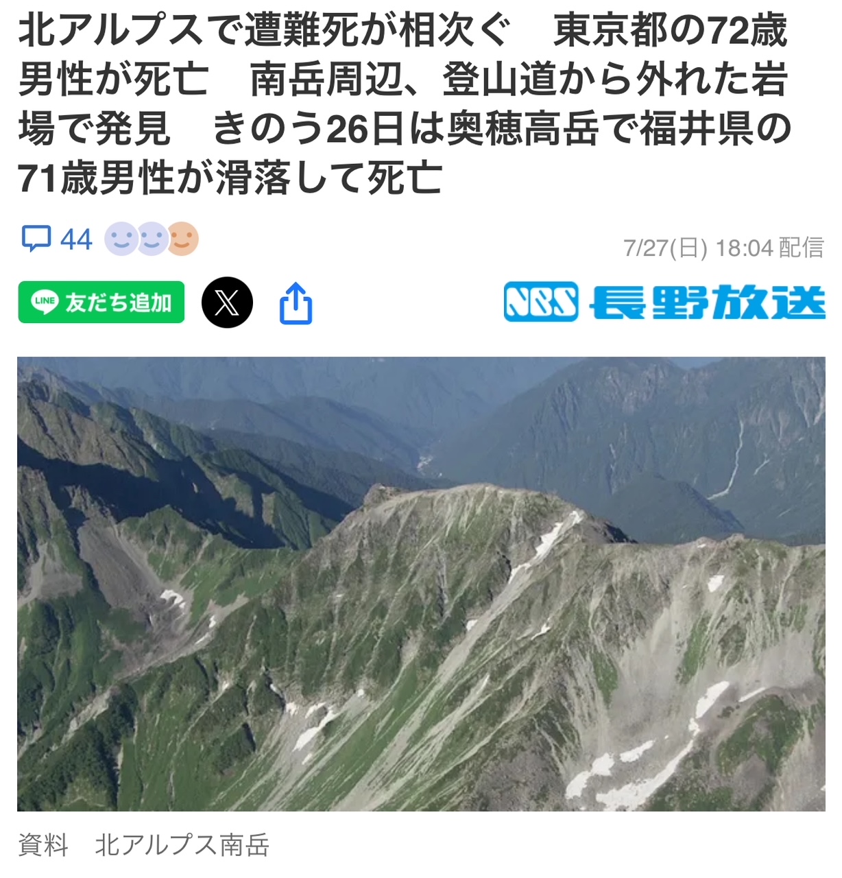 額「北アルプス」 事故検証と単独登山者へのお願い | 南岳小屋 | 槍ヶ岳山荘グループ