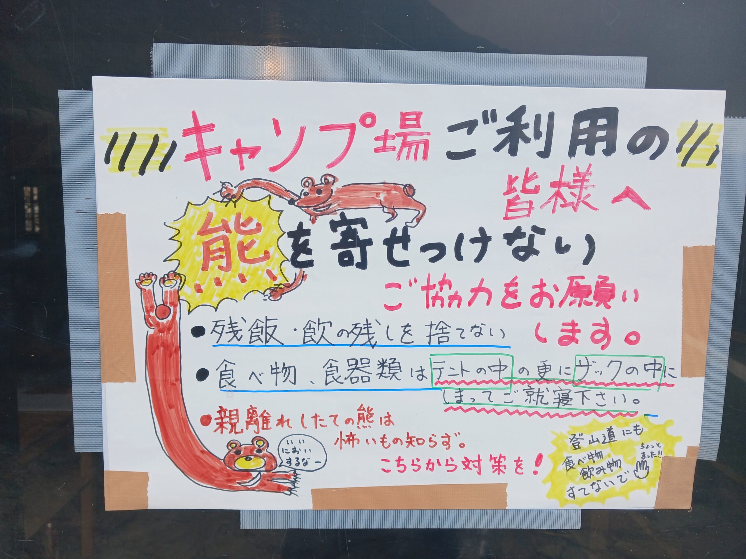ある日槍ヶ岳で熊さんに出会わない為に | 殺生ヒュッテ | 槍ヶ岳山荘
