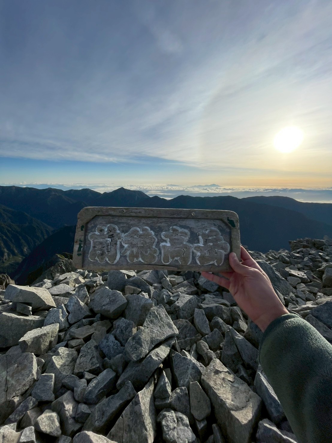 贅沢な山行 | 岳沢小屋 | 槍ヶ岳山荘グループ